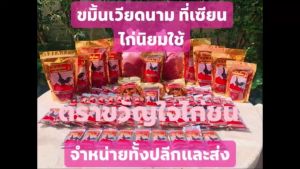 SET 3 ถุงขมิ้นแดงเวียดนาม ขนาด 100 กรัม ราคา 290 บาท