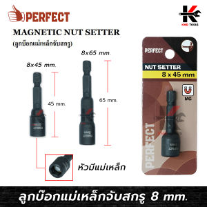 PERFECT ดอกไขควงหัวบล็อค มีแม่เหล็ก เบอร์ 8 mm ยาว 45-65 mm ลูกบ๊อกแม่เหล็กจับสกรู ลูกบล็อคมีแกน ไขควงหัวบ๊อกซ์หกเหลี่ยม ยี่ห้อ MISUI ของแท้ 100%