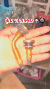 1 ตัว จุ๊บยาง รถไถ รถแทรกเตอร์ TR618A กำหนดวาลวยาง สีมตา บริเวณ 14-15 กรัม การเกษตร ผลิตภัณฑ์ที่น่าสนใจ