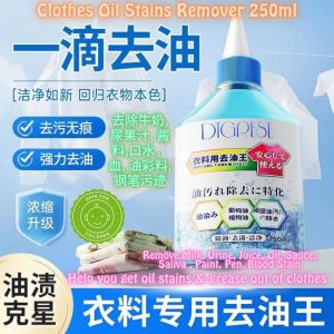 258ml Strong Clothes Oil Stains Remover 衣服污迹去油王 去除各种污迹(去除奶果汁酱料油钢笔污迹)衣服去除污迹 Remove Paint Color Milk Dirt and Oil Stains