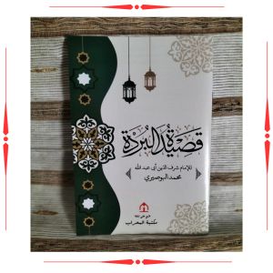 kosidatul Burdah / kitab burdahQOSIDATUL burdahBESAR