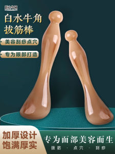 White Buffalo Horn Scrapping Plate Facial Eye Thickened Muscle-Poking Stick for Face Lifting Gua Sha Scraping Massage Tool Female Beauty Bar
