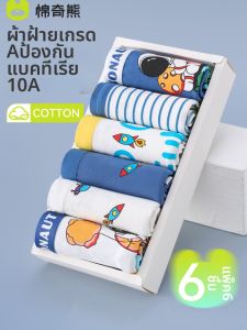 MIANQIXIONG | Cotton Class A Flat Angle Underwear For Boys