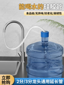 Transparent Silicone Water Pipe Straight Drinking Purifier Outlet Faucet Special Extension Tube for Water Purifier And Dispenser
