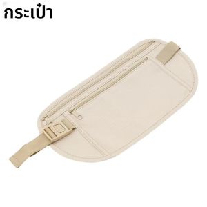กระเป๋าคาดเอวสำหรับใส่พาสปอร์ต กระเป๋าเงิน กระเป๋าคาดเอวแบบซ่อน กระเป๋าเดินทางผู้ชาย กระเป๋าคาดอก กระเป๋าคาดเอวใส่เงิน