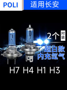 Đèn Pha Xa Và Đèn Pha Đường Dài Cho Changan CS75 CS35 CS15 55 Eado XT YueXiang V7 V53 LingXuan Oushang