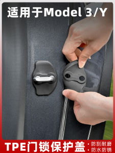 Tesla ModelY/3 Refreshed Version Door Lock Cover TPE Lock Buckle Protective Cover Decorative Modification Accessories