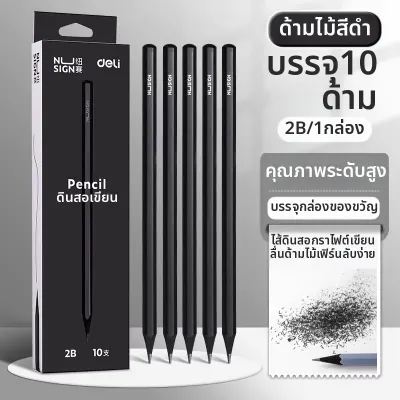 deli | ดินสอ HB สำหรับนักเรียนประถม สวยงามและทนทาน