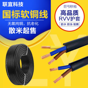 สายเคเบิลแบบมีส่วนผสมของทองแดงสำหรับใช้ในบ้าน RVV ที่เป็นมาตรฐานของจีนแผ่นดินใหญ่ 2 ตัว 3 ตัว 4 ตัว สายทองแดงหลายส่วน