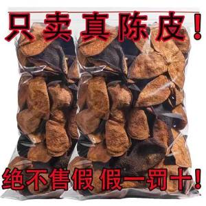 Citrus Peel Dried For 25 Years Newhui Region Multi-use For Tea Cooking Soup