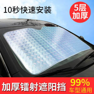 Car Sun Protection Heat Insulation Sunshade Light Shade Sun Block Board Car Interior Front Windshield Glass Window Stickers Sun Gear Neutral