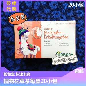 ♚Germany Sidroga children baby BIO health tea cold herbal tea plant tea 20 packs♂