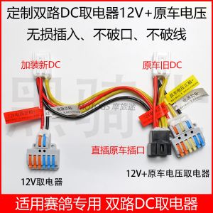 Đầu Nối Chuyển Đổi Điện Áp Hai Chiều DC 12V Không Cần Cắt Dây Cho Xe Điện Black Knight Black Samurai