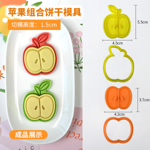 3D Cartoon Apple Biscuit Baking Mold Safety Fruit Cookie Cutter Press Style Kitchen Baking Tools Cake Decoration Press Mold