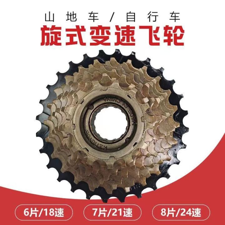 Bicycle Single Speed Variable Speed Freewheel 1821 Speed Spin Type