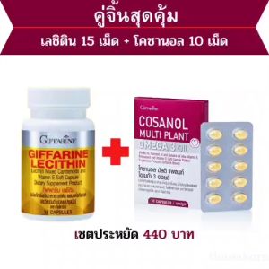 เลชิติน โคซานอล โอเมก้า3 oil Cosanol Omega3 เลซิติน บำรุงตับ Lecithin ดูแลตับ หลอดเลือด น้ำตาล ในเลือดสูง เลซิติน ของแท้