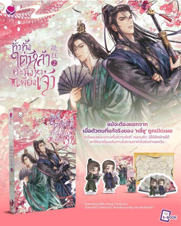 [พร้อมส่ง] ทั่วทั้งใต้หล้า คะนึงหาเพียงเจ้า เล่ม 2 (3 เล่มจบ) | Lazada ...