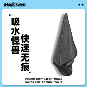 Magic Gem Lightning Car Wash Towel No Shedding Double Sided Braided Hairless High Grade Cloth Water Absorption No Trace