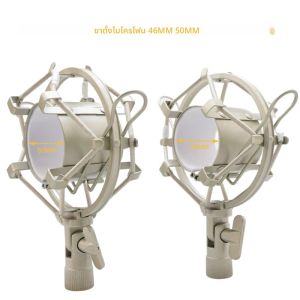 2 ชิ้น 46 มิลลิเมตร 50 มิลลิเมตรไมโครโฟนโช๊คเมาท์คลิปยึดขาตั้งกันกระแทกสำหรับไมโครโฟนสากล