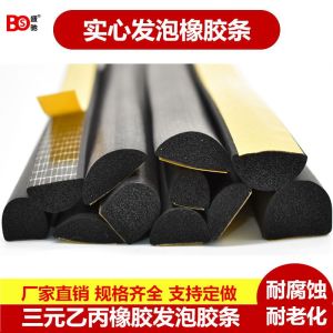 D-Shaped Solid Half-Circle Foam Sealing Strip Cabinet Dustproof Rubber Band Self-adhesive Three-layer Ethylene Propylene Rubber Strip