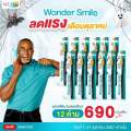 Wonder Smile แปรงสีฟันผู้ใหญ่ (SUPER SALE) แปรงสีฟันวันเดอร์สไมล์ ขนแปรงหนานุ่ม แปรงฟันสะอาด เข้าถึงทุกซอกฟัน. 