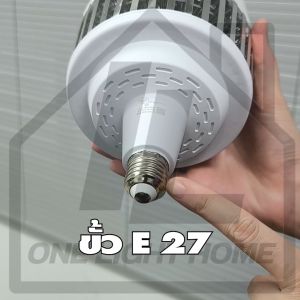 หลอดไฟLEDความสว่างสูง ขนาด 75 W 90 W ขั้ว E27 แถมหัวแปลง ขั้วE 40 หลอดไฟโรงงาน หลอดไฟโกดัง (แสงขาว)ถนอมสายตา หลอดไฟประหยัดพลังงาน มีช่องระบายความร้อน อายุการใช้งานยาวนานมากขึ้น