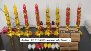 ⭐️จุดชุด ลดพิเศษ⭐️ (แพ็ค 2 ชิ้น) Zeazon ชุดเชิงเทียน LED ลายมังกร E12 พร้อมหลอดไฟ แพ็กคู่ (เลือกแสง) ขาว แดง วอมไวท์ | เสียบใช้งานทันที ประหยัดไฟ เหมาะสำหรับโต๊ะหมู่บูชา ศาลพระภูมิ งานพิธี พร้อมส่ง