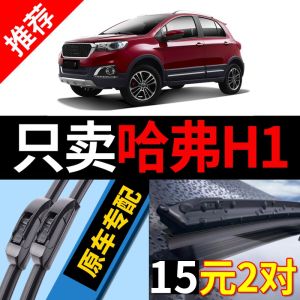 Applicable to GWM Haval H1 Wiper 2015 15 Original 16 Original 17H Car Front Wiper Blade