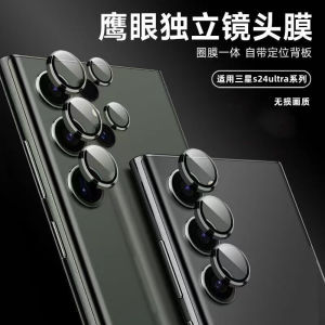 Applicable to Samsung S24ultra Lens Protector Rear Camera Protective Film Galaxy S23 plus Metal Alloy S24 + Phone Camera Ring Cover Film S22u All-Inclusive Tempered Lens Drop-Resistant