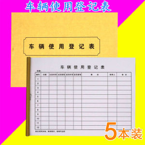 Vehicle Use Registration Form Refueling Registration Book Departure Diary Vehicle Entry and Exit Insurance Maintenance Record Form