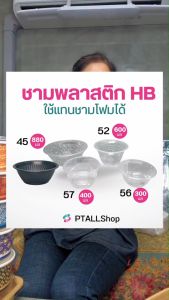 ชามพลาสติก ฮอร์นบอย เนื้อPP เหนียว PP เบอร์ 56  57  52  45 ตราฮอนบอย สวยใสแข็งแรง ใช้แทนถ้วยโฟม ชามโรงทาน ราคาถูก ใช้ครั้งเดียวทิ้ง - Lazada