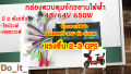 กล่องควบคุมจักรยานไฟฟ้า 48V/64V 650W คลื่นไซน์เวฟ (แบต 48V มอเตอร์ 350W แรงขึ้น 2-3 GPS). 