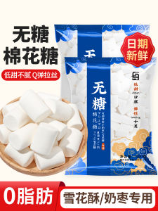 No-Sugar Cotton Candy Low-Sweet Baking Snowflake Nougat Milk Date Special Raw Materials 500g Large Pack Household Snacks