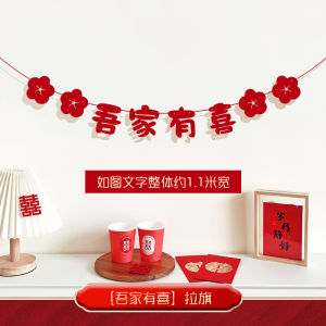 Wedding Room Decoration Hanging Flag Wedding Supplies Bridal Chamber Layout Happy Wedding Man and Woman Bedroom Xi Decorations Wedding Ceremony Latte Art