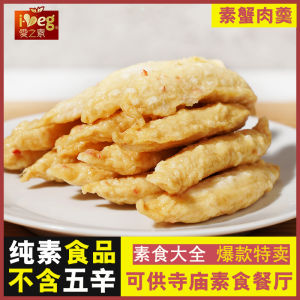 Aizhisu Crab Meat Broth Pure Vegetarian Buddhist Vegetarian Food Artificial Meat Imitation Soy-Meat Seafood Hot Pot Vegetarian Vegetable Songzhen Vegetarian Soup