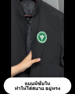 เสื้อแจ็คเก็ต เสื้อคลุม ข้าราชการ งานปัก กระทรวงสาธารณสุข เกรดพรีเมี่ยม