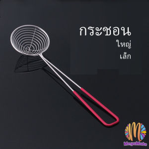 MegaMate กระชอนไข่มุก กระชอนมินิ ด้ามแดง Stainless steel colander