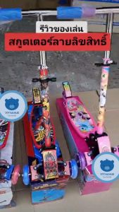 สกู๊ตเตอร์ สกูตเตอร์ลายลิขสิทธิ์ สกุ๊ดเตอร์เด็ก สกุ๊ดเตอร์ Frozen Avenger Pony Spiderman Ben10 Peppa Pig