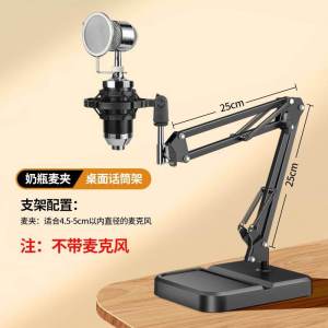 Arm Desk Stand for Capacitor Microphone Noise Reduction Singing Gaming Accessories Mc Support Fixation Suspension System