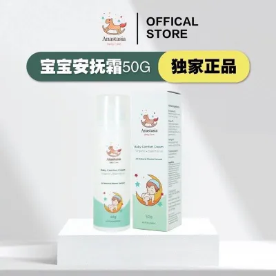 ANASTASIA Baby Comfort Cream Krim Bayi 50g Baby Care Fever Flu Sleep Stomachache Bloating Infection 宝宝安抚霜 发烧伤风感冒睡眠肚子胀风