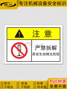 Waterproof Warning Label Mechanical Equipment Decomposition Prohibited Operation Forbidden Safety Sign Sticker Durable PVC