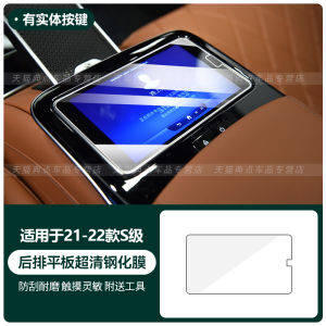 25 Models Benz S Class S400 S450 S500L Central Console Screen Liquid Crystal Instrument Panel TV Tempered Glass Protection Film