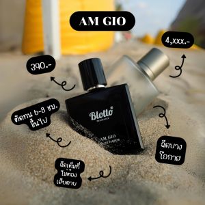 น้ำหอมผู้ชาย Blotto Fragrance EDP หอมติดทนนาน กลิ่น Am Gio(Acqua Di Gio)