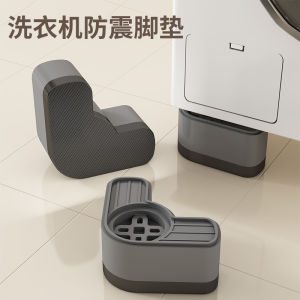 Washing Machine Heightening Base Frame Non-Slip Shock Absorption Foot Pad Movable Drum Pad High Platform Shock Absorption Mat