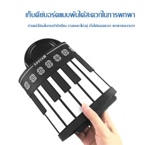 LITUP เปียโนไฟฟ้า  49 Electronic piano 49 keyboard คีย์แป้นพิมพ์แบบพกพา พับได้ ม้วนได้ พกพาสะดวก เสียงดี มีลำโพงในตัว เหมาะสำหรับผู้เริ่มต้นเรียนเปียโน