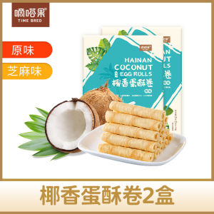 Hainan Special Product Ticking Fruit Coconut Flavor Egg Crisp Roll 138g X 2 Box Set Heart Egg Roll Biscuits Leisure Snacks