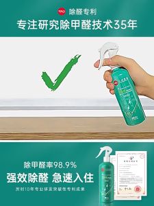 Formaldehyde Remover Spray Air Care Home Smart Formaldehyde Purification Air Freshener Air Purifier Formaldehyde Remover 甲醛清除剂300ml