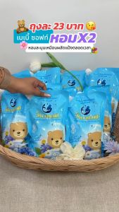 ใหม่! Sea Mermaid น้ำยาซักผ้าซีเมอร์เมด 800 มล. กลิ่น Baby Soft ทำความสะอาดผ้า หอม ถนอมผ้า
