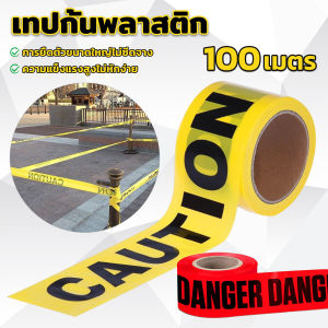 Uni.Y เทปกันเขต (ปราศจากกาว) เทปเตือน วัสดุสังเคราะห์ PE ความยาว 100m เทปสีแดงและสีเหลือง Warning Tape
