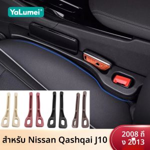 สำหรับรถยนต์นิสสัน แคชไค รุ่น J10 ปี 2008 2009 2010 2011 2012 2013 ชุดอุปกรณ์ปิดช่องว่างเบาะรถยนต์ 2 ชิ้น ป้องกันของตกหล่น จัดระเบียบช่องว่างเบาะ
